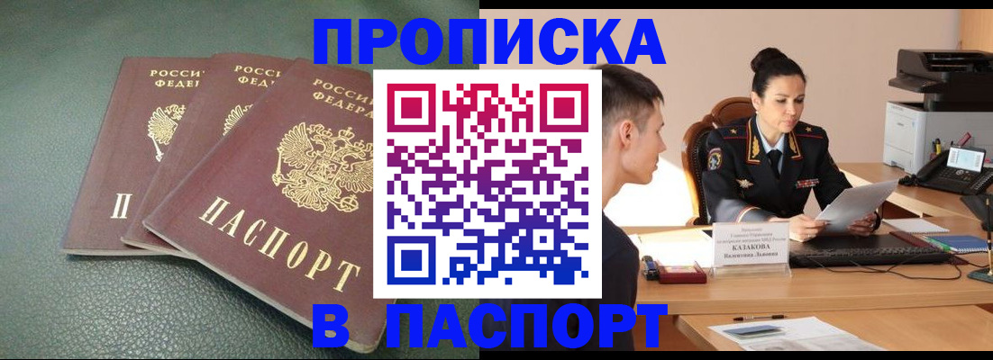 прописка от собственника в Кургане