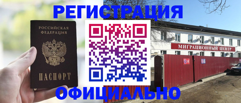 прописка регистрация в Кургане