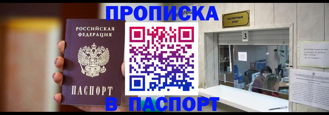 временная регистрация надежно в Кургане