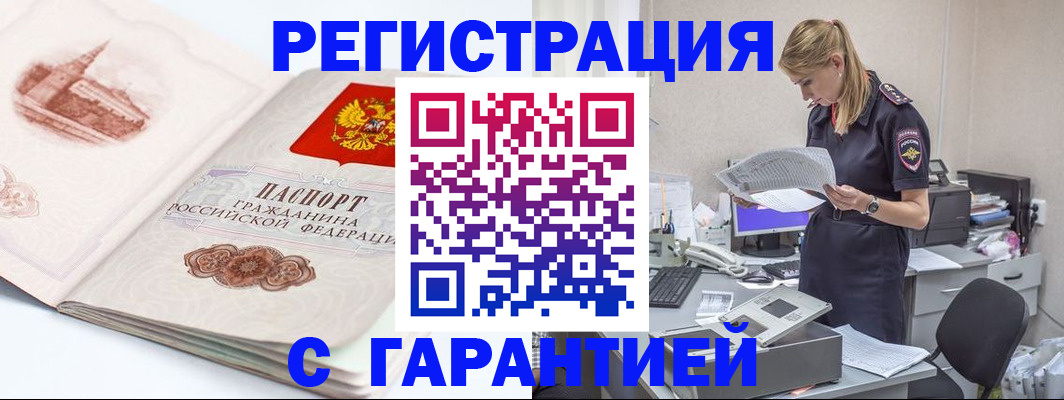 регистрация в Кургане