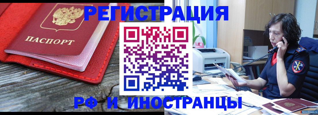 прописка для школы в Кургане