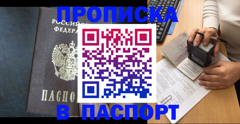 временная регистрация для школы в Кургане