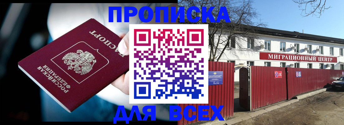 временная регистрация недорого в Кургане